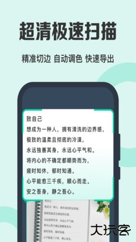全能扫描王官方正版下载2.6.0免费版