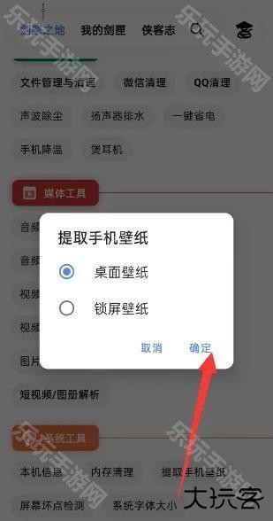 侠客工具箱全功能解锁