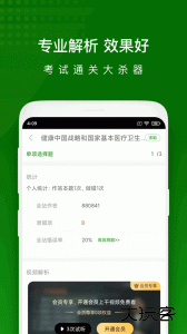 执业药师万题库app下载 v5.8.2.3-release安卓版