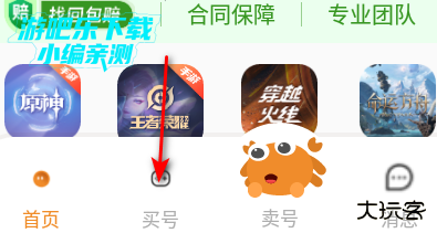 螃蟹账号代售app安卓版