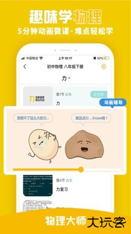 物理大师初高中版app5.3.8免费版