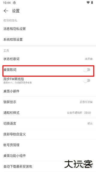 网易云音乐桌面歌词设置教程