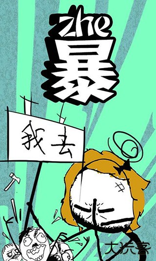 暴走漫画最新版本安卓v8.1.3