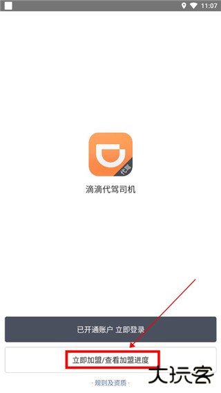 滴滴代驾司机app