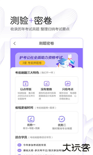 护考公社免费版