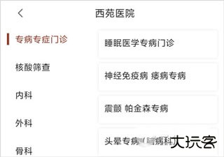西苑医院app