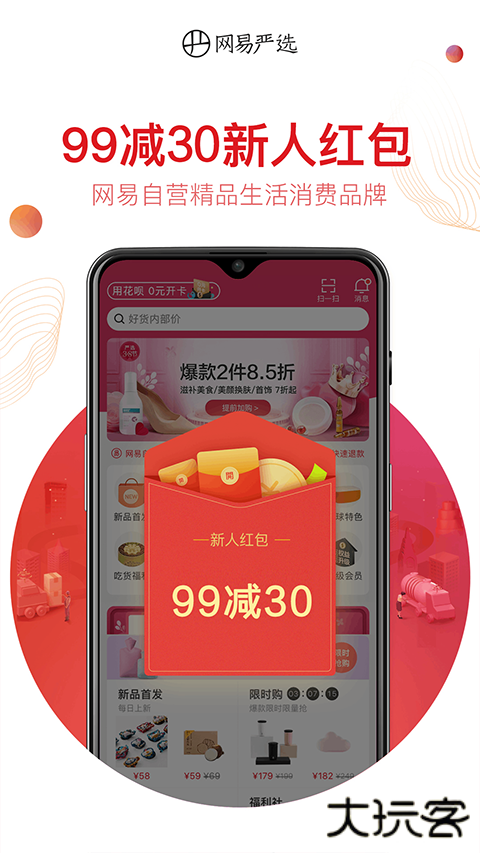 网易严选安卓版