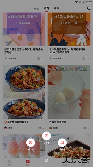 日日煮app使用教程图片5