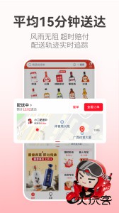 酒小二酒水外卖平台手机版下载 v2026.0.3安卓版