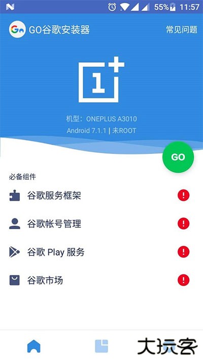 Go谷歌安装器华为专版免费下载