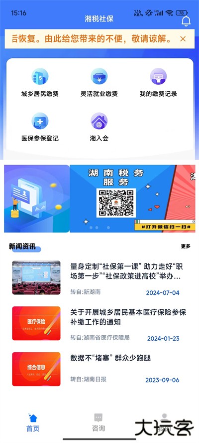 湘税社保app官方下载最新版v1.0.36