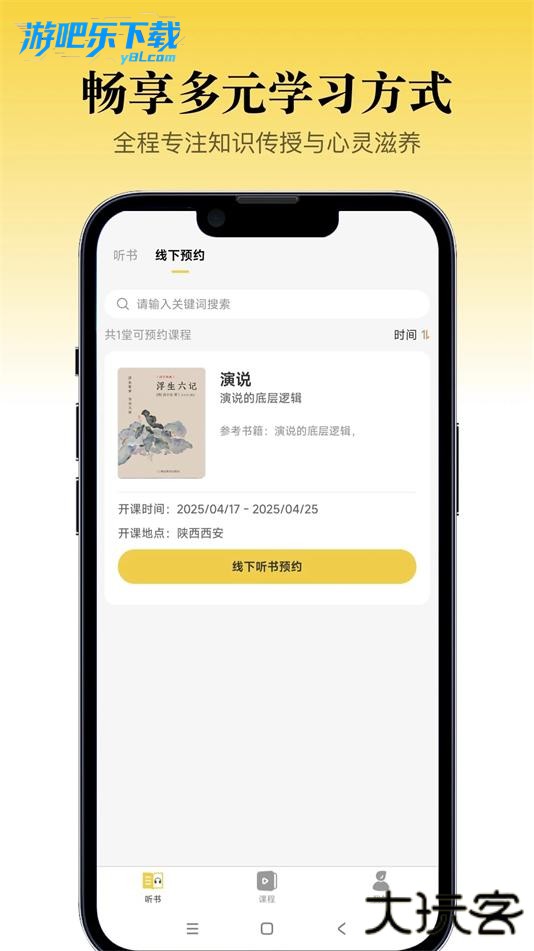 景阳阁听书app官方版