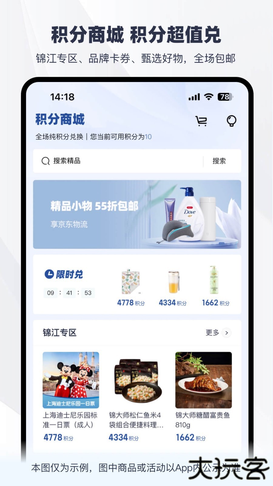 锦江荟app官方下载2026v6.2.1