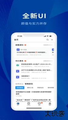数字贵师院升级版免费下载
