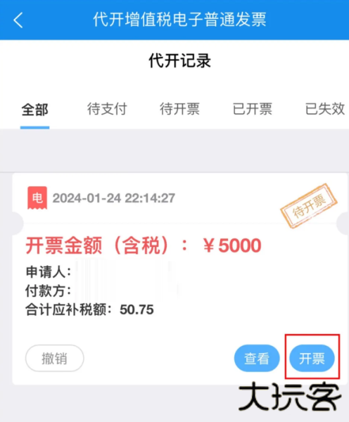 楚税通app