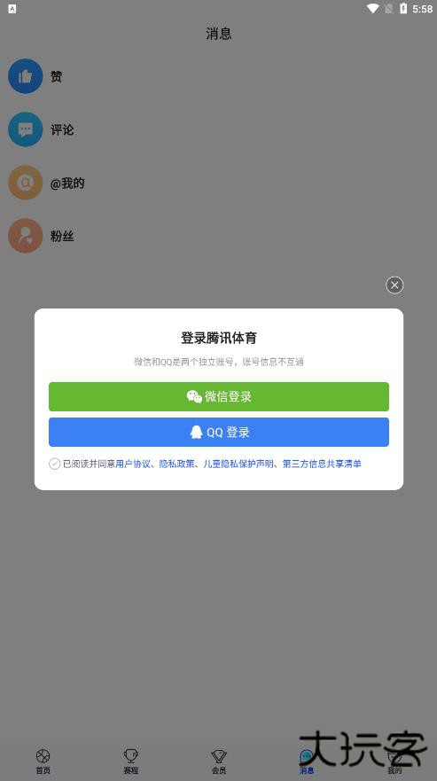 腾讯直播体育直播平台