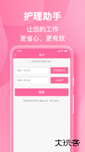 护理助手官方版下载 v7.6.7安卓版