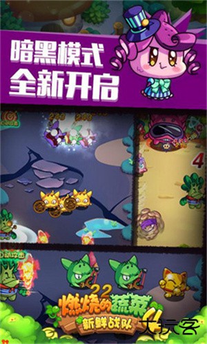 燃烧的蔬菜4最新版下载