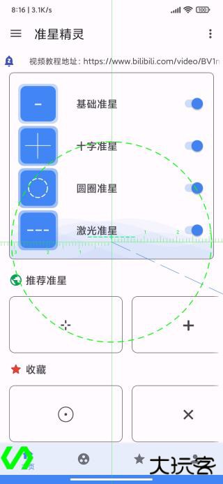 准星精灵正规渠道版免费下载