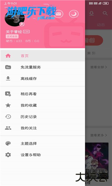 哔哩哔哩官方app安装新版本