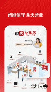 微店店长版官方版app下载 v9.8.0.0安卓版