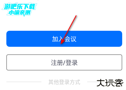 腾讯会议国际版voov meeting最新版 腾讯会议国际版voov meeting最新版