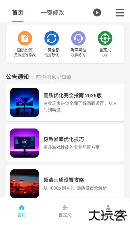 画质魔盒PUBG120帧 v2.0.3安卓版