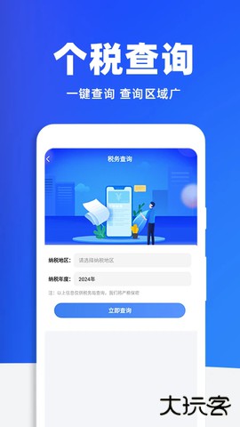 税务查询助手官方正版下载1.1.9免费版
