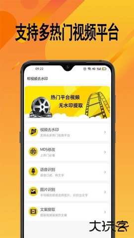 帮视频去水印官方正版下载1.0.6免费版