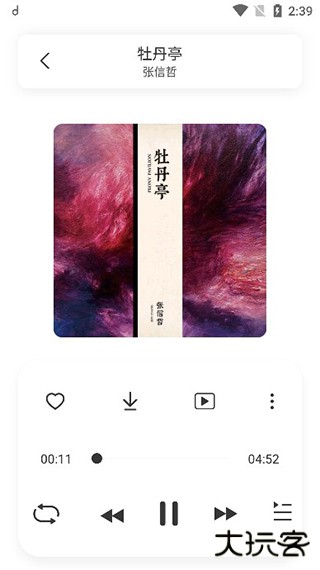 魔音音乐安卓版