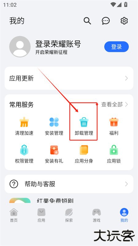 荣耀应用市场(荣耀应用商店)app最新版2025