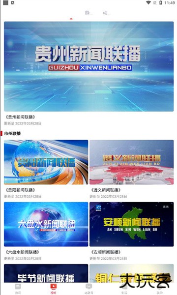 动静新闻app下载空中黔课2026版