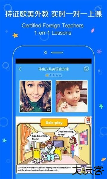 伴鱼少儿英语安卓版