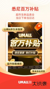 Umall今日优选平台最新版app下载 v1.50.0安卓版