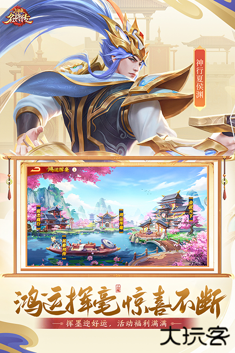 三国杀名将传国际服下载