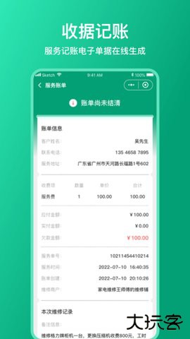 扳手记账下载1.3.7免费版
