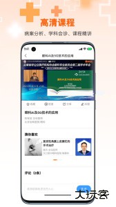 微医汇学习安卓版下载 v7.1.1