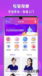 闲选按摩上门服务软件下载 v2.6.1安卓版