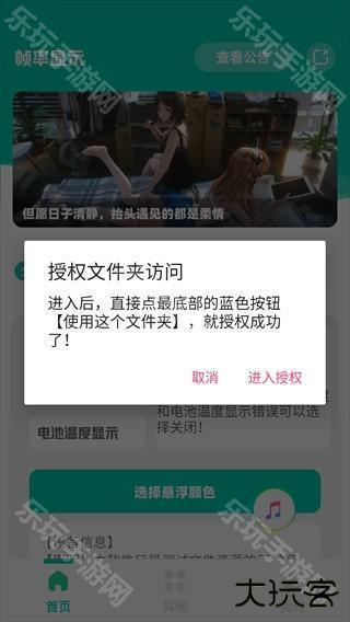 帧率显示器