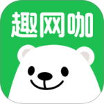 趣网咖app最新版下载 v1.4.9安卓版