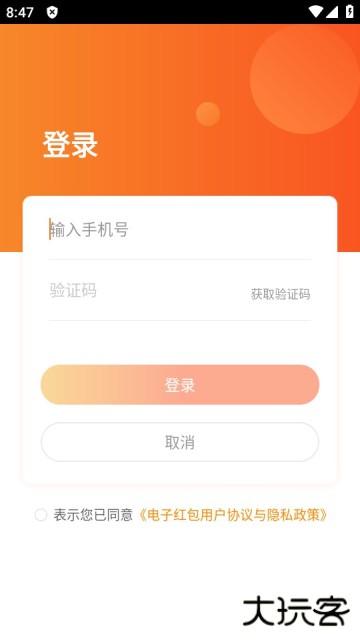 嗖嗖app官方最新版(电子红包)