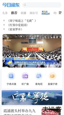 今日闽东免费下载2026新版2.1.1免费版