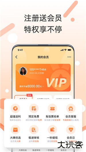 歪麦霸王餐软件