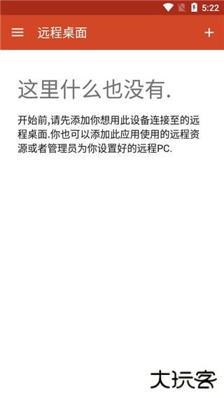 微软远程桌面免费下载