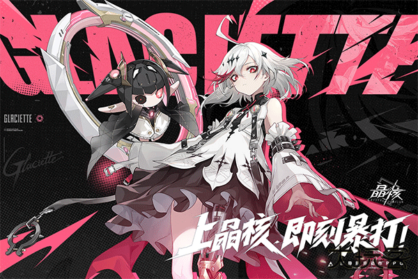 晶核国际服下载