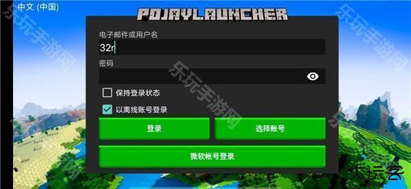 pojavLauncher启动器魔改版
