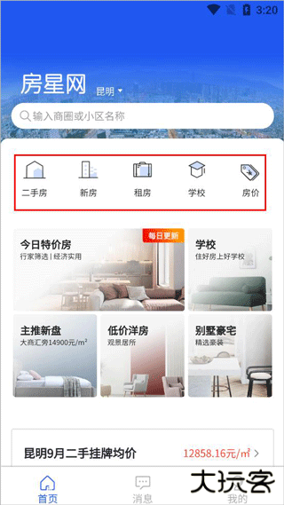 房星找房app