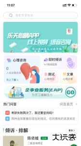 乐天心晴心理咨询软件下载 v3.1.3安卓版
