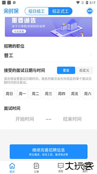 余时保企业版官方版