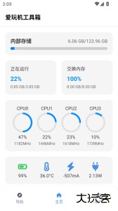 爱玩机工具箱官方版最新版下载 v2.0.1安卓版